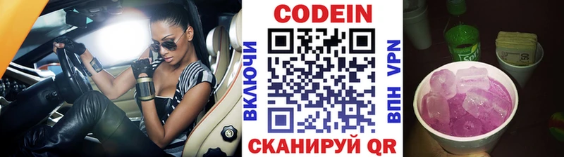 Кодеин Purple Drank  купить наркотик  Облучье 
